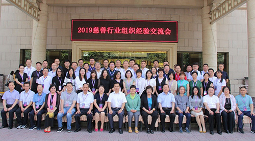 2019慈善行业组织经验交流会在西安召开(图1) 2019慈善行业组织经验交流会在西安召开(图1)