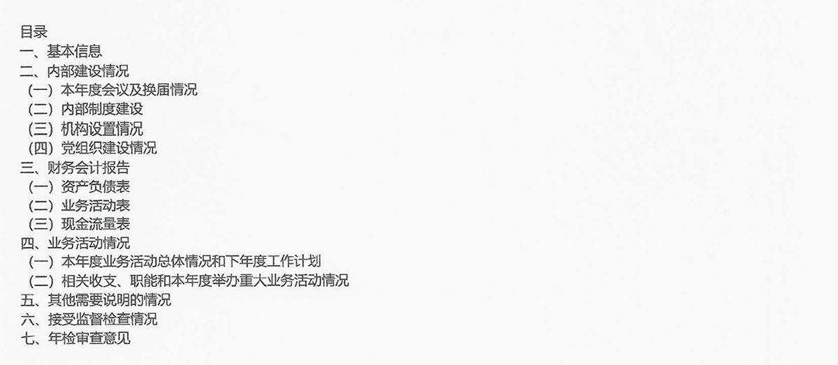 2020年度检查报告书-2.jpg