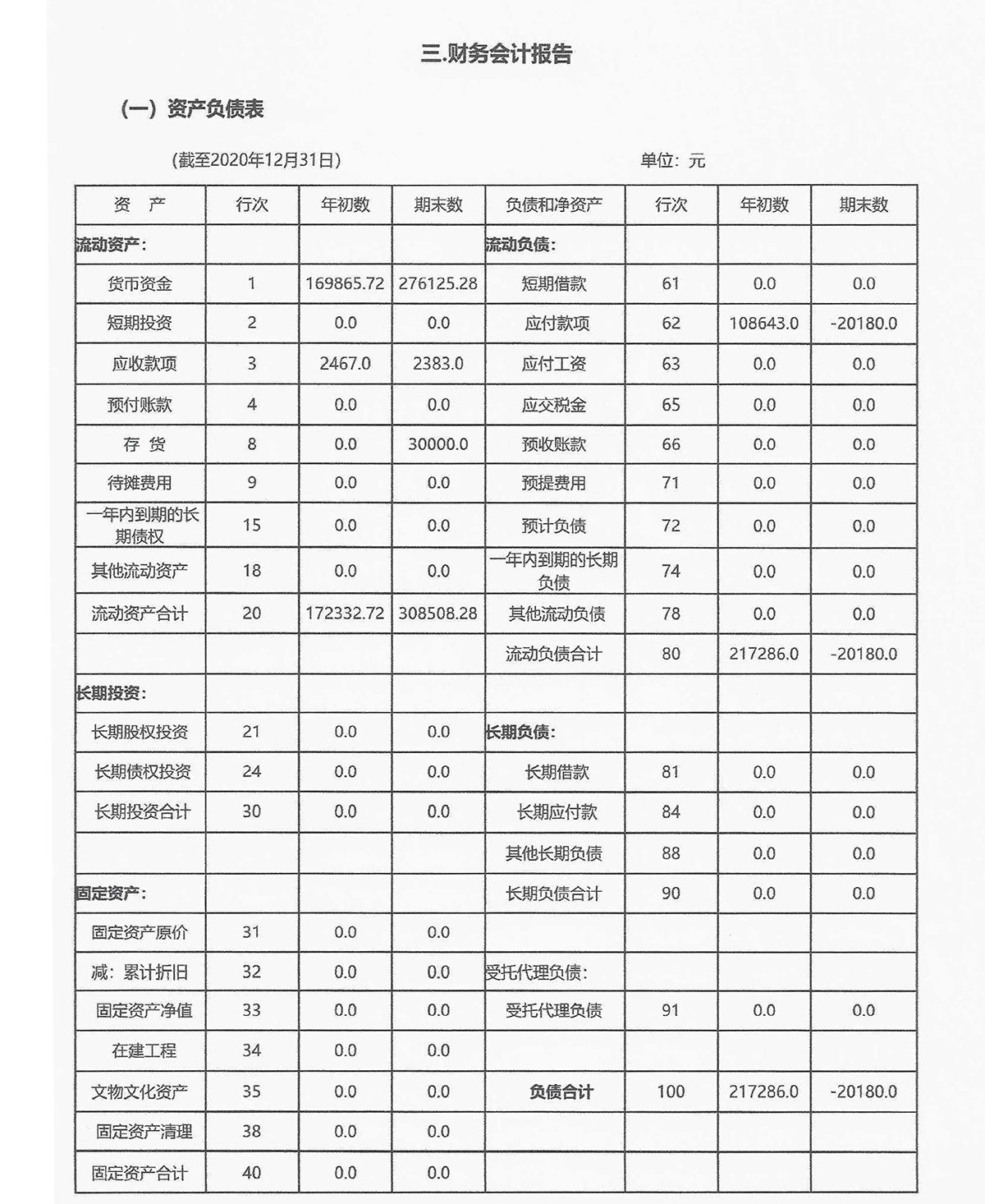 2020年度检查报告书-9.jpg