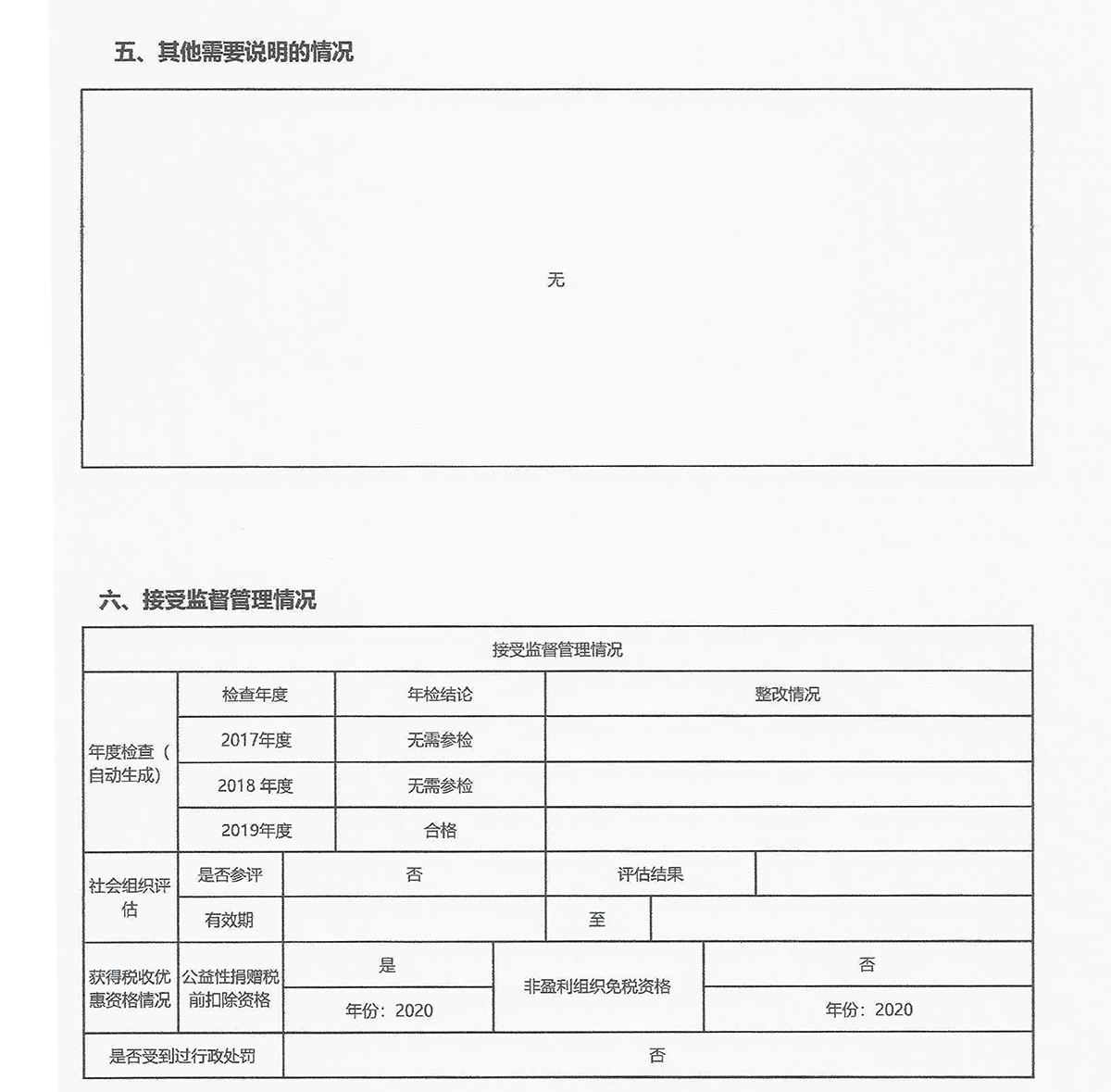 2020年度检查报告书-19.jpg