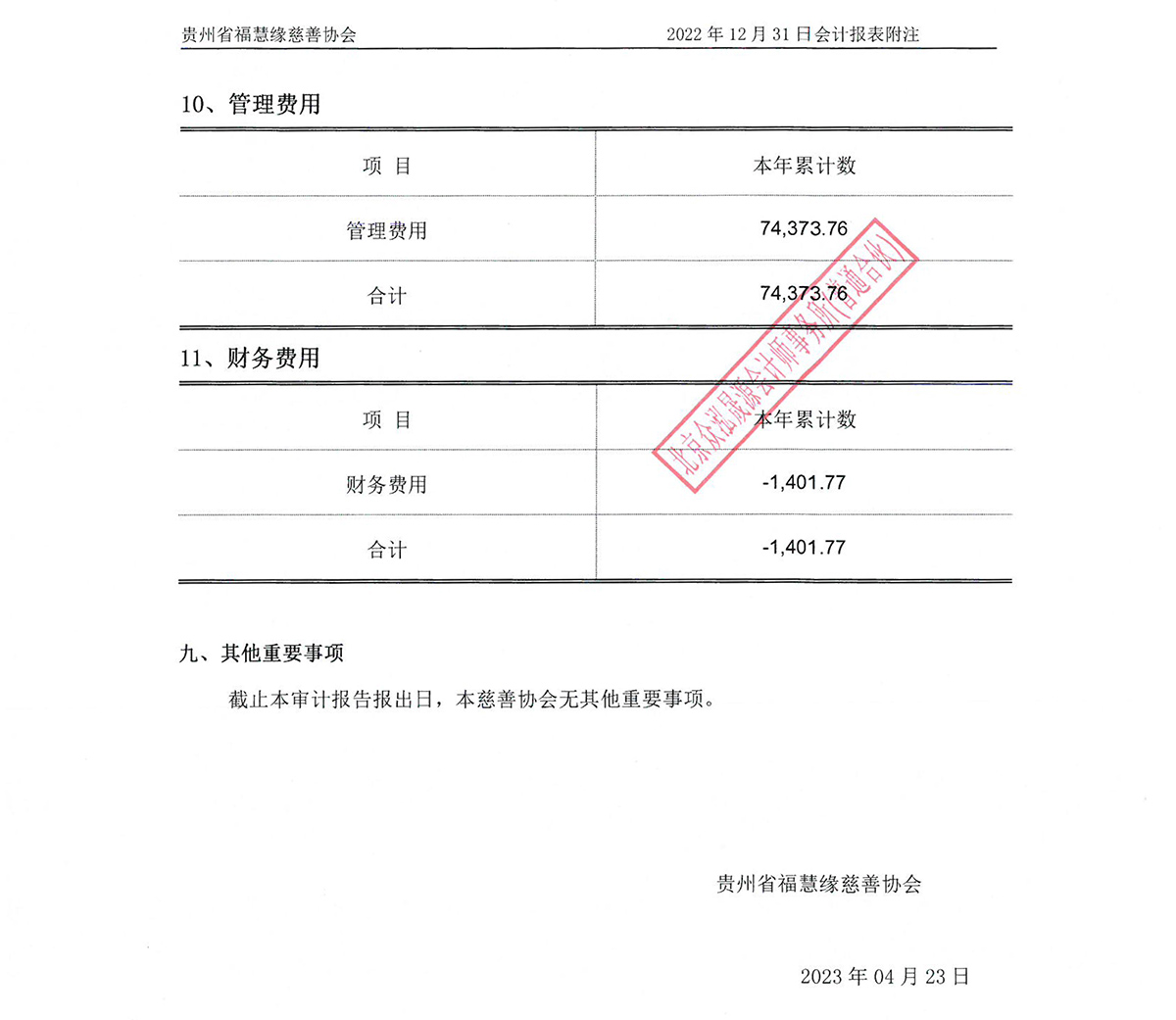 2022年度审计报告-14.jpg