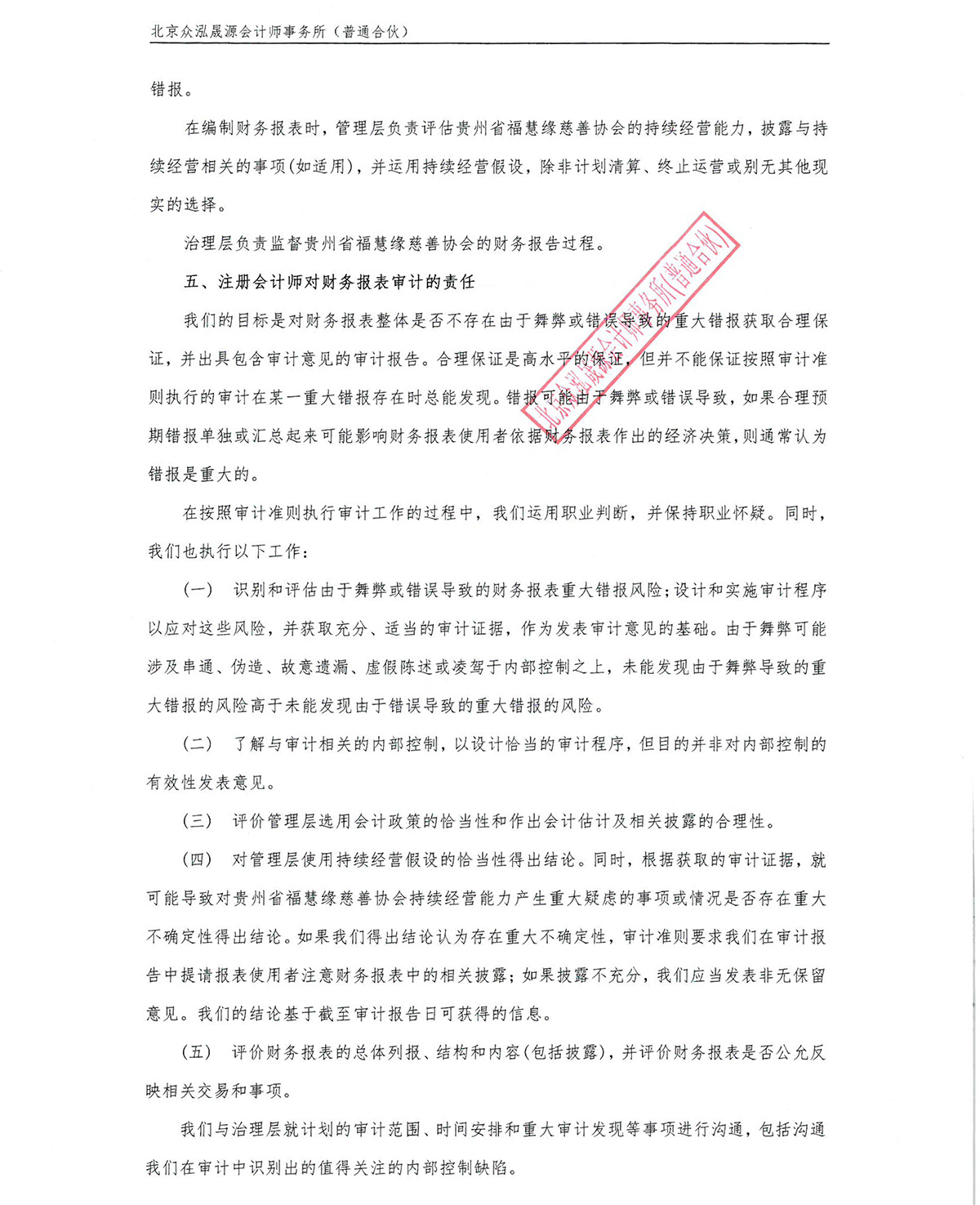 2022年度审计报告-4.jpg