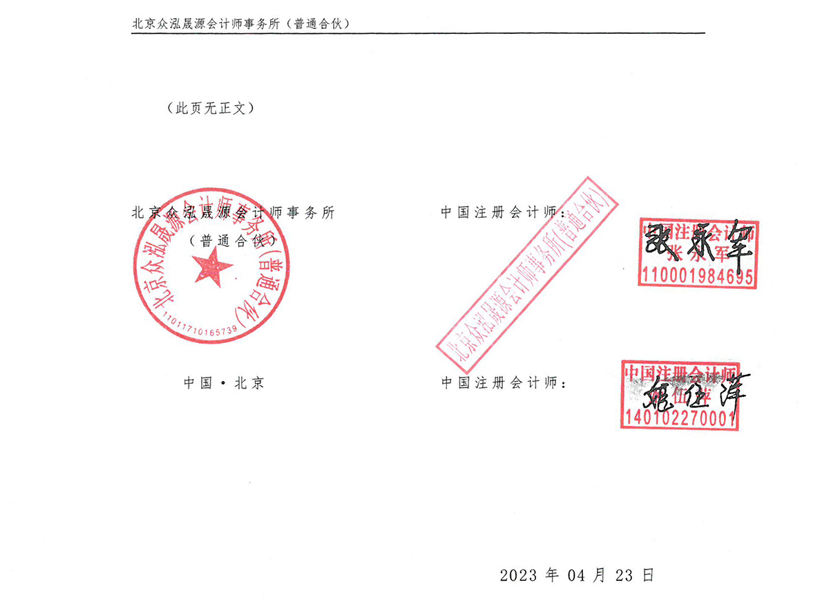2022年度审计报告-5.jpg