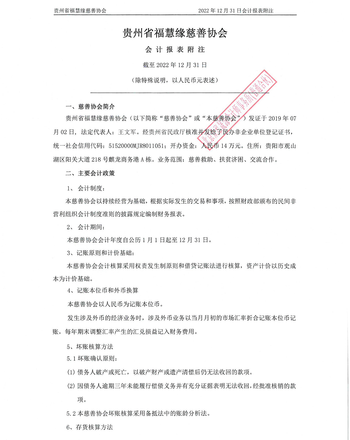 2022年度审计报告-9.jpg