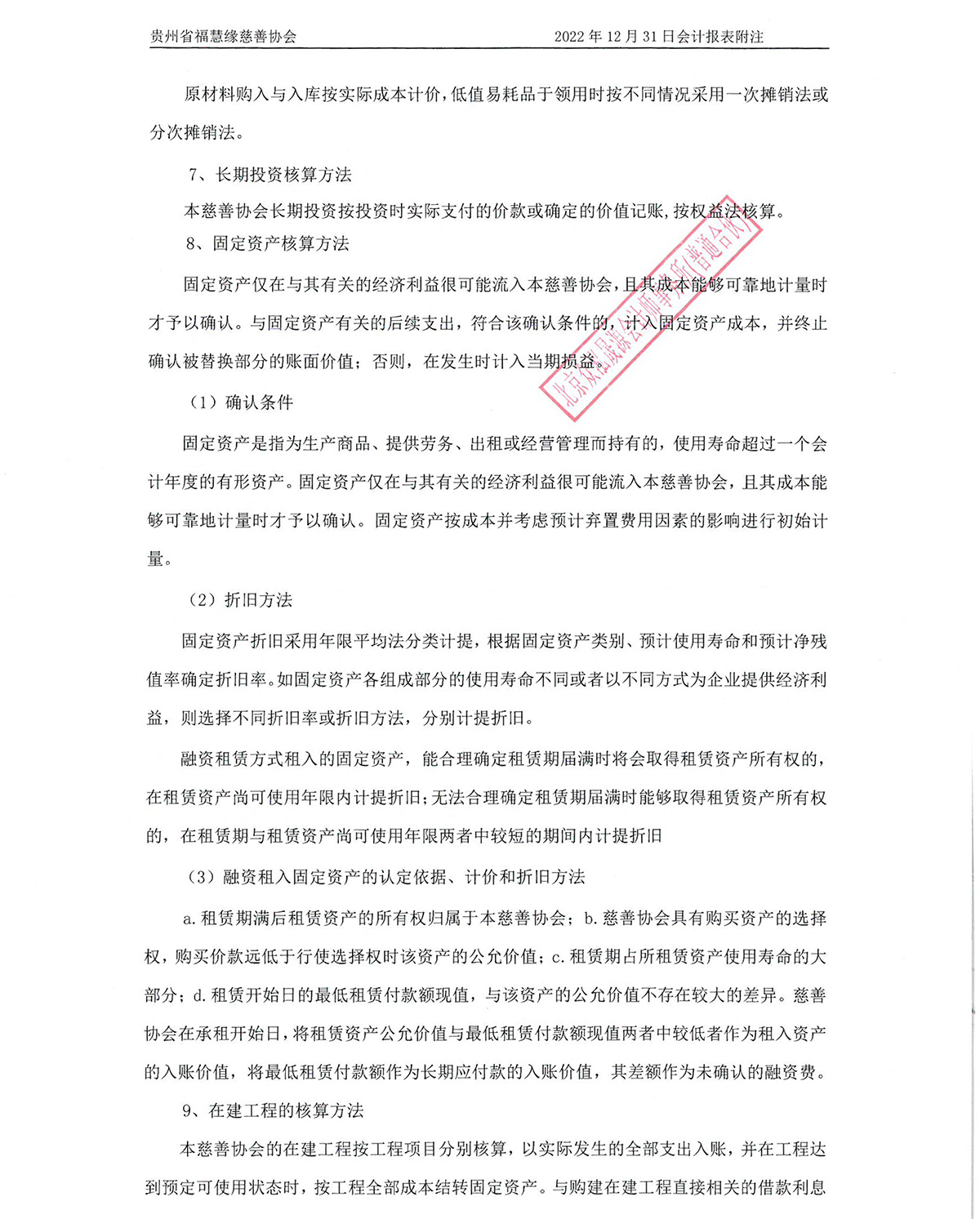 2022年度审计报告-10.jpg
