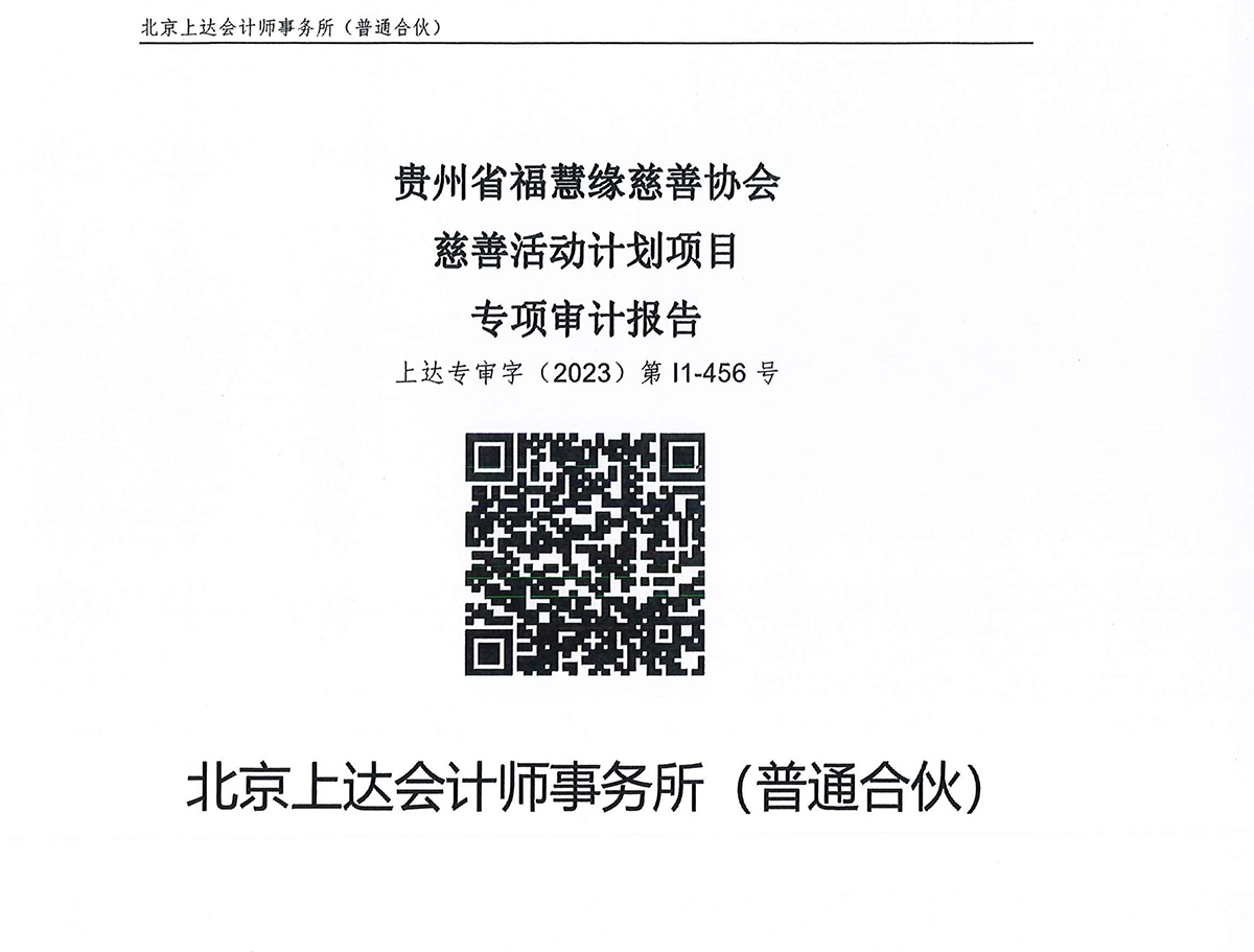 2022专项审计报告-1.jpg