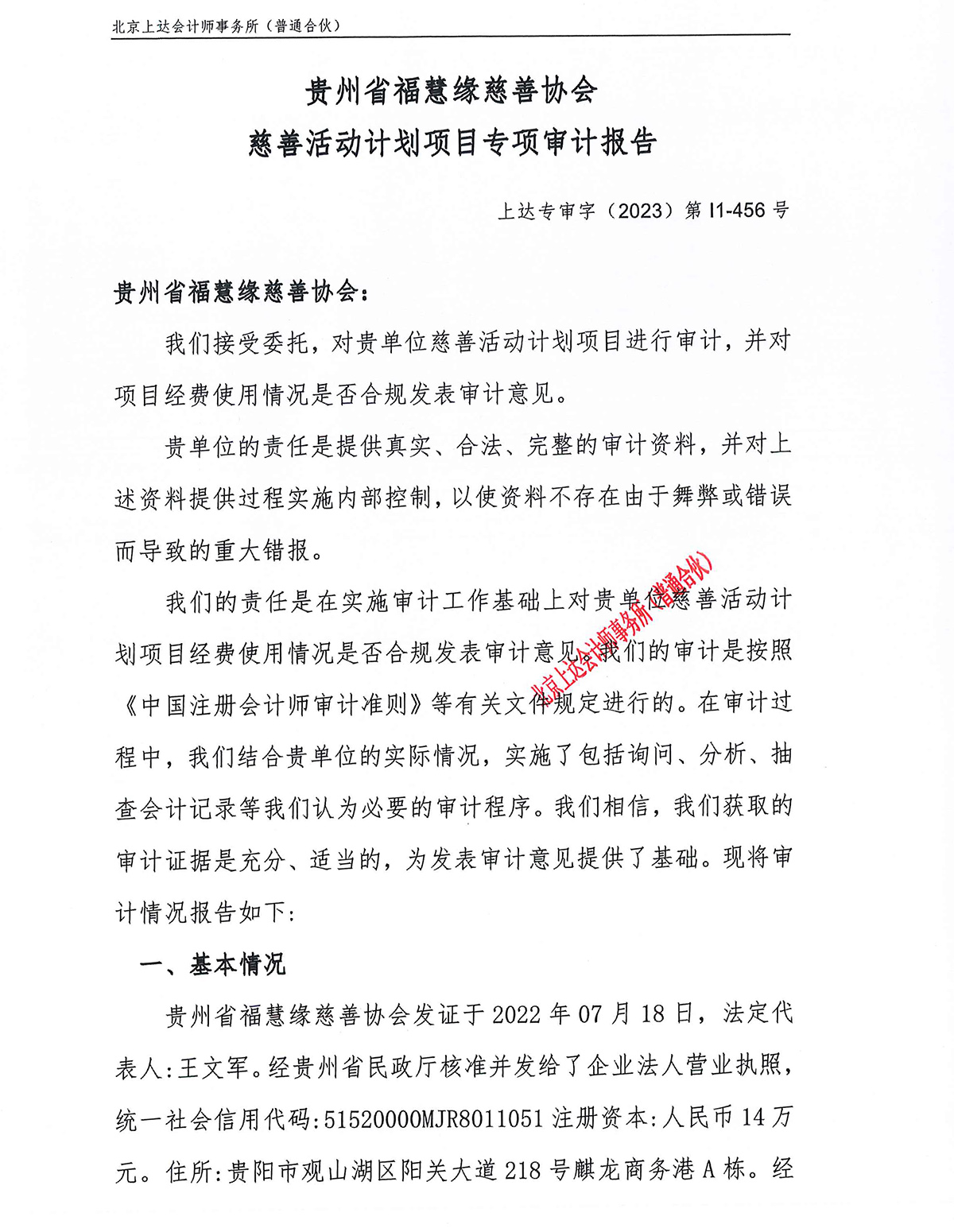 2022专项审计报告-2.jpg