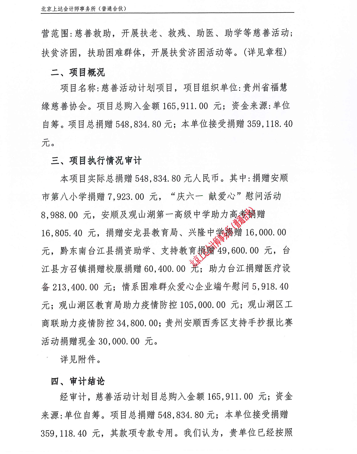 2022专项审计报告-3.jpg