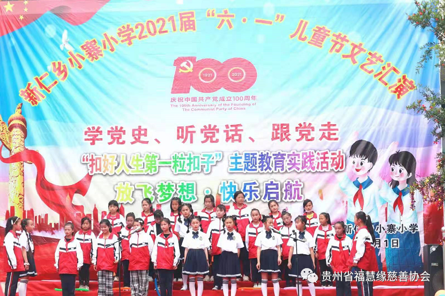 贵州福慧源慈善协会“心系贵州,温暖黔行”(图1) 1.png