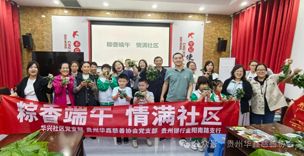 贵州华鑫慈善协会党支部开展端午节主题党日活动(图2) 2 拷贝.jpg