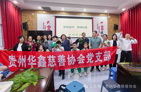 贵州华鑫慈善协会党支部开展端午节主题党日活动(图4) 4 拷贝.jpg
